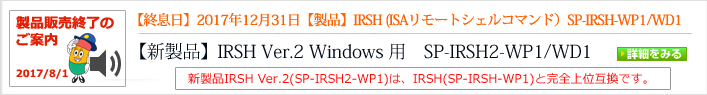 irsh終息のご案内